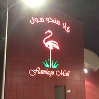 Photos At Flamingo Mall فلامنجو مول العزيزية جدة منطقة مكة