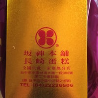 é˜ªç¥žæœ¬èˆ–é•·å´Žè›‹ç³• 5 Conseils De 169 Visiteurs