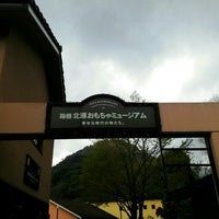箱根 北原おもちゃミュージアム Hakone Kitahara Toys Wonderland 箱根 湯本740 箱根 北原おもちゃミュージアム Hakone Kitahara Toys Wonderland 箱根 湯本740