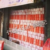 Photo taken at ร้านกระดาษไหว้เจ้า ตั้งเป้งกี่ 陈病記 by บ้านกระดาษ ก. on 4/3/2015