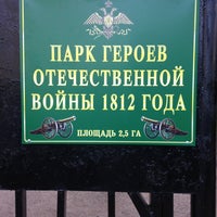 Photo taken at Парк Героев Отечественной войны 1812 года by Anya K. on 5/16/2013