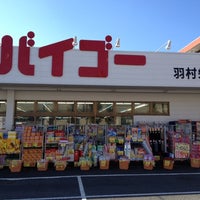 Photo taken at ドラッグストア バイゴー 羽村栄町店 by Koichi K. on 11/25/2012