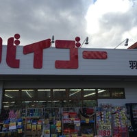 Photo taken at ドラッグストア バイゴー 羽村栄町店 by Koichi K. on 1/3/2013