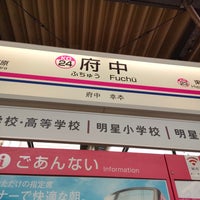 Photo taken at Fuchū Station (KO24) by ざわざわ on 1/20/2024