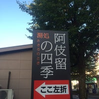 Photo taken at 阿伎留の四季 by hadashi1029 on 8/5/2015