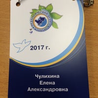 Photo taken at Гимназия №1518 by Елена Ч. on 4/5/2017