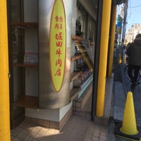 Photo taken at 堀田牛肉店 by Hattori .. on 2/11/2020