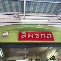 Photo taken at ข้าวหมูแดง สีมรกต by Ioun on 6/3/2023