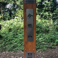 Photo taken at 今熊山 by つきこ on 8/5/2020