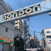 Photo taken at ドンドン商店街 by 超！A&amp;amp;G+ on 4/1/2023