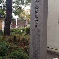 近松記念館 History Museum 近松記念館 History Museum