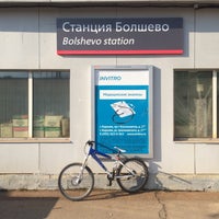 Photo taken at Ж/Д станция Болшево by blunt on 4/11/2019
