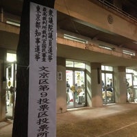 Photo taken at Meika Elementary School by toshikazu s. on 12/16/2012