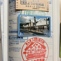 Photo taken at 道の駅 ようか但馬蔵 by Tagosaku B. on 9/2/2023
