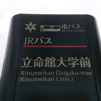 立命館大学前バス停 北区 北区平野上柳町