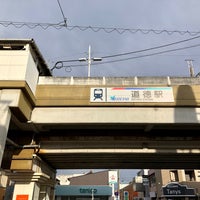 Photo taken at Dōtoku Station by KS999 on 2/28/2021