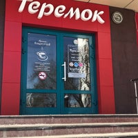 Photo taken at Teremok by 🇷🇺Ksenia B. on 4/20/2017
