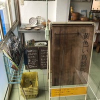 Photo taken at 黄色い鳥器店 by はね on 4/29/2019