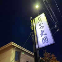 とんかつ大関 湘南台店 Restaurante Japones Em 藤沢市