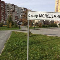 Photo taken at Сквер  Молодежный by Sorpresa B. on 9/16/2015