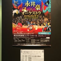 Photo taken at Tokyo Metropolitan Theatre by fmtaru on 9/18/2016