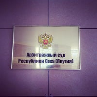 Photo taken at Арбитражный суд Республики Саха (Якутия) by Arte V. on 10/18/2012