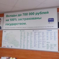 Photo taken at Пробизнесбанк by leonid r. on 12/30/2012