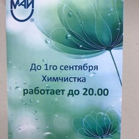 Photo taken at Химчистка-прачечная «Май» by Мария М. on 7/3/2018