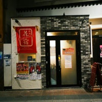 福岡花宿 Fukuoka Hana Hostel 博多区上川端町4 213