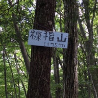 Photo taken at ヌカザス山 山頂 by Rosmarinus on 9/19/2015