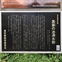 Photo taken at お鷹の道・真姿の池湧水群 by Massara Nati …. on 6/11/2023