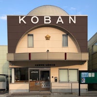 八街駅前交番 八街市 0 Tips 八街駅前交番 八街市 0 Tips