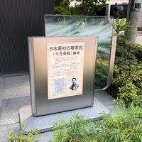 Photo taken at 可否茶館跡 by Massara Nati …. on 6/27/2018