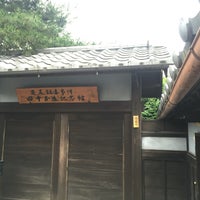 足尾鉱毒事件田中正造記念館 館林市 群馬県