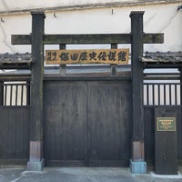 塚田歴史伝説館 Museum 塚田歴史伝説館 Museum