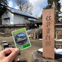 河北町紅花資料館 谷地戊1143 河北町紅花資料館 谷地戊1143