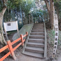 天真正伝神道流始祖 飯篠長威斎墓 香取市 香取市 千葉県 天真正伝神道流始祖 飯篠長威斎墓 香取市 香取市 千葉県