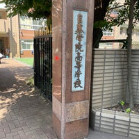 Photo taken at 目黒学院中学校・高等学校 by to mo hi ko on 6/25/2022