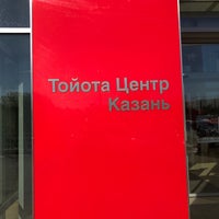 Photo taken at Тойота Центр Казань by Russel on 5/22/2018