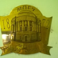 Photo taken at Музей МПГУ by Антон Х. on 8/12/2016