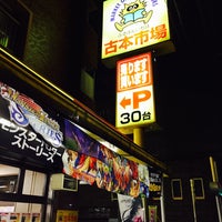 古本市場 光が丘店 光が丘 田柄3 30 8 古本市場 光が丘店 光が丘 田柄3 30 8