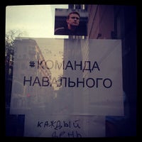 Foto tirada no(a) Предвыборный штаб Навального por Yuriy S. em 6/27/2013