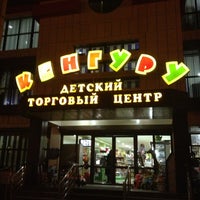 Photo taken at Кенгуру by Emir A. on 2/15/2013