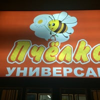 Photo taken at Пчёлка by Sergey F. on 6/1/2016