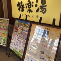 極楽湯 吹田店 Hot Spring In 吹田市