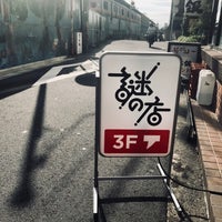 Photo taken at 謎の店 by AKD on 9/23/2018