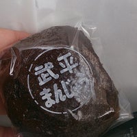 武平まんじゅう和田菓子店 小林2690