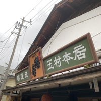 Photo taken at 玉村本店 by npe178 n. on 10/10/2020