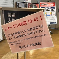 Photo taken at Kadokawa Cinema Yurakucho by ニョブ ナ. on 8/27/2023