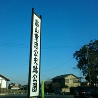 畠山重忠公史跡公園 Park In 深谷市 畠山重忠公史跡公園 Park In 深谷市